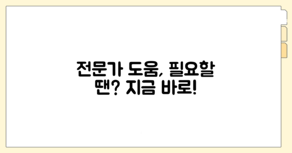 전문가 도움 필요한 경우