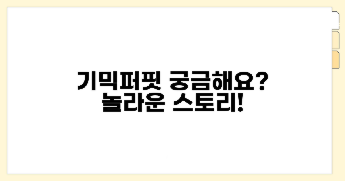 기믹퍼핏 브랜드 스토리 알아보기