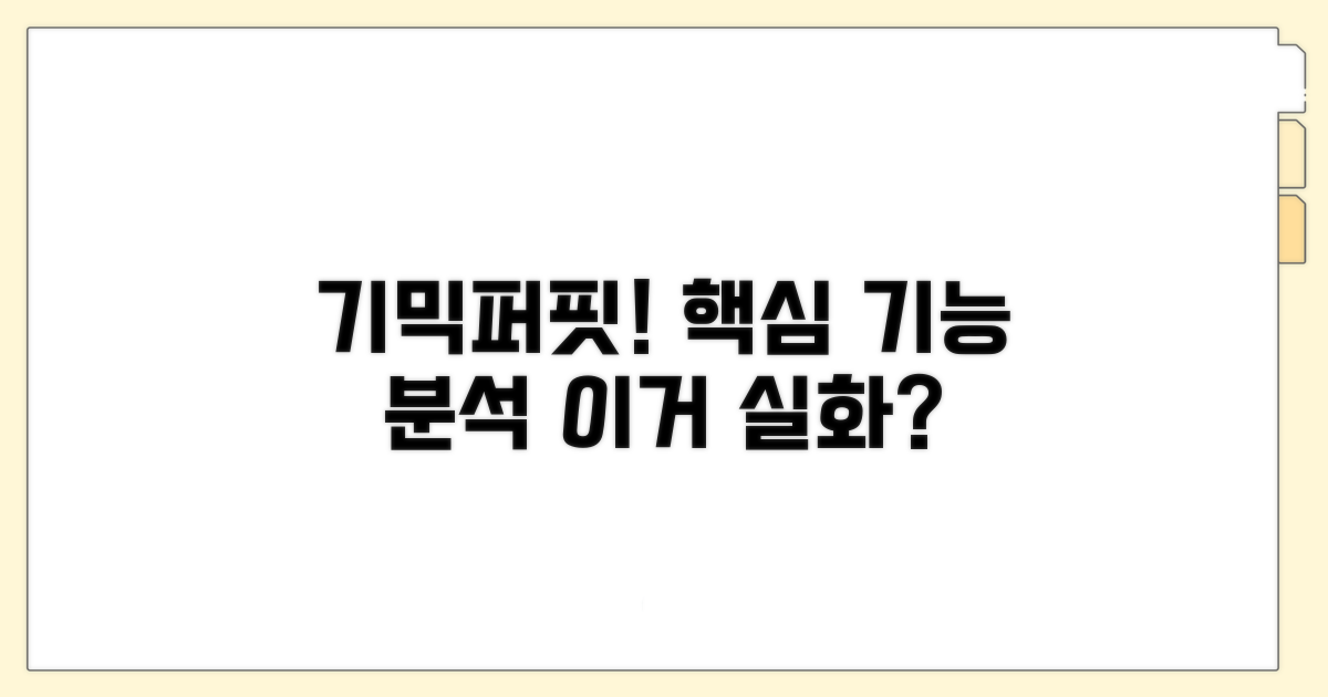 다양한 기믹퍼핏 제품 특징 분석