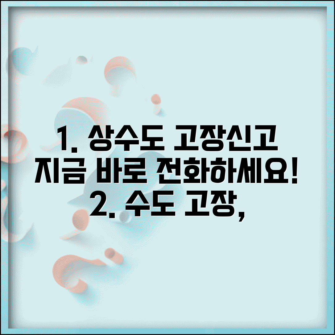 상수도사업본부 고장신고 | 수도 고장신고 번호