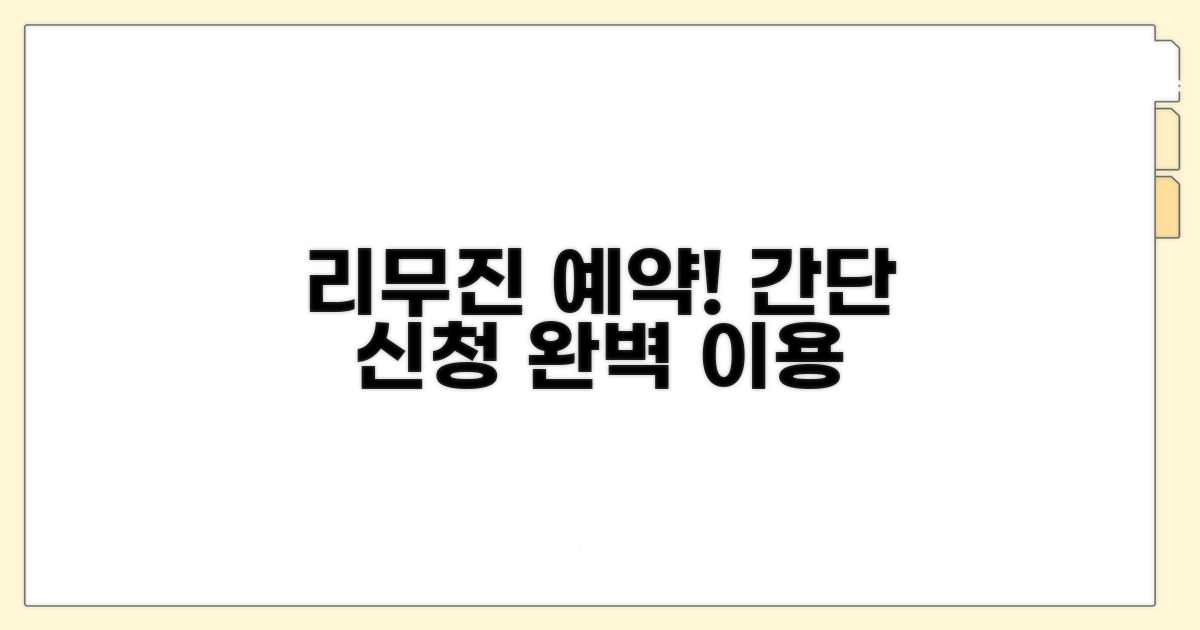 리무진 서비스 신청 방법과 이용 절차