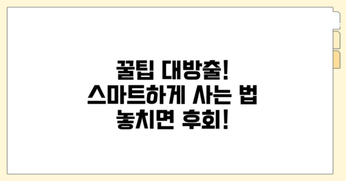 더 스마트하게 이용하는 꿀팁 모음