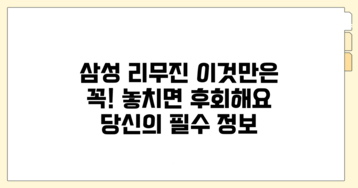 삼성 리무진 서비스, 이건 꼭 알아야 해