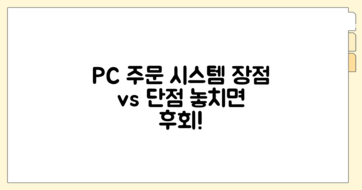 PC 버전 주문 시스템 장단점 분석
