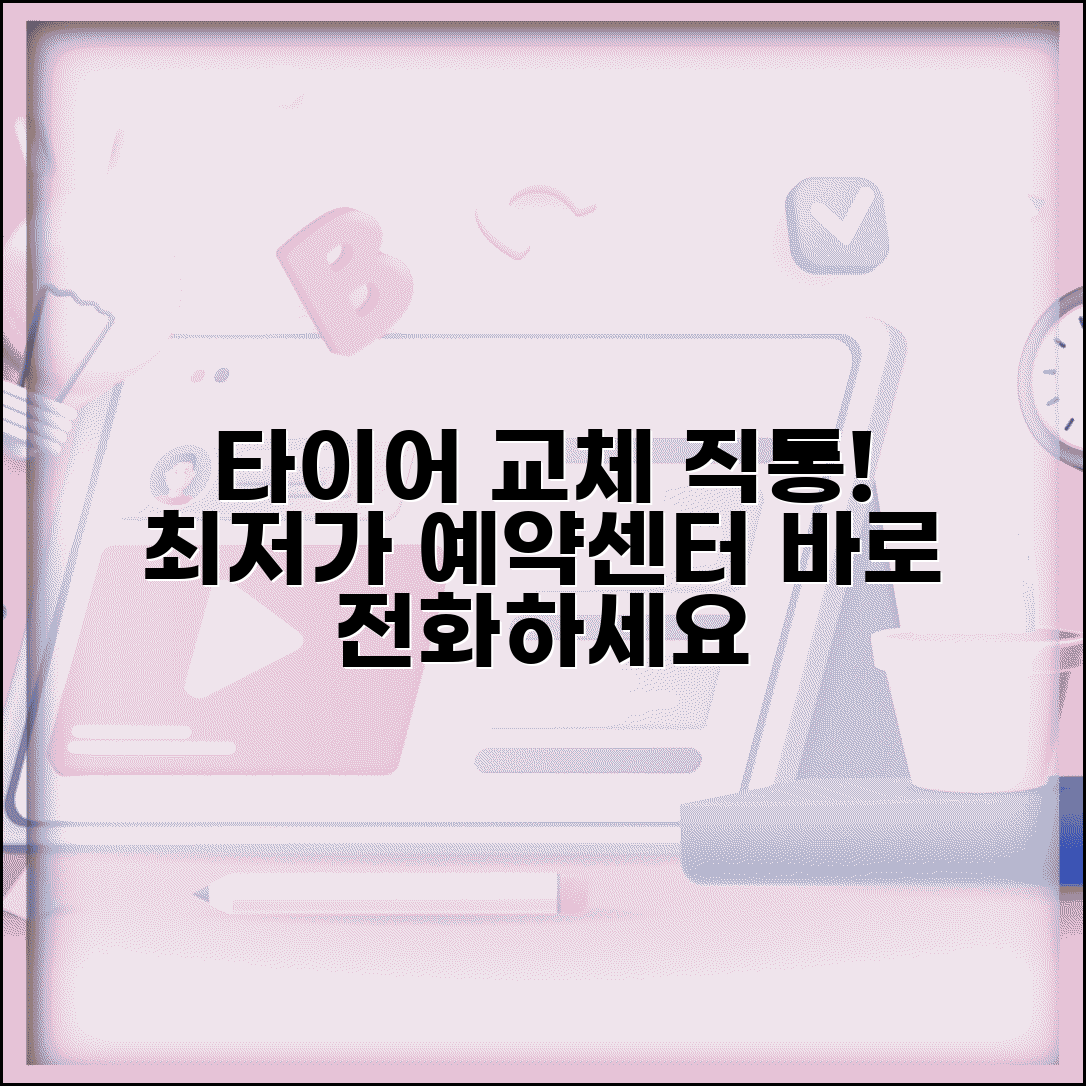 타이어 교체점 전화번호 | 타이어 교체 직통번호
