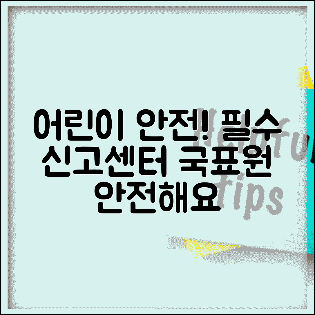 어린이 제품 안전 신고 | 어린이용품 안전사고 국가기술표준원 신고