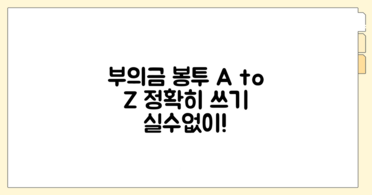 정확한 부의금 봉투 작성법 A to Z