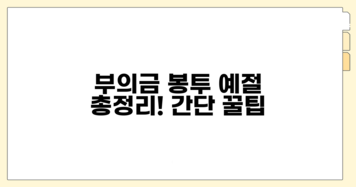 간단한 부의금 봉투 예절 총정리