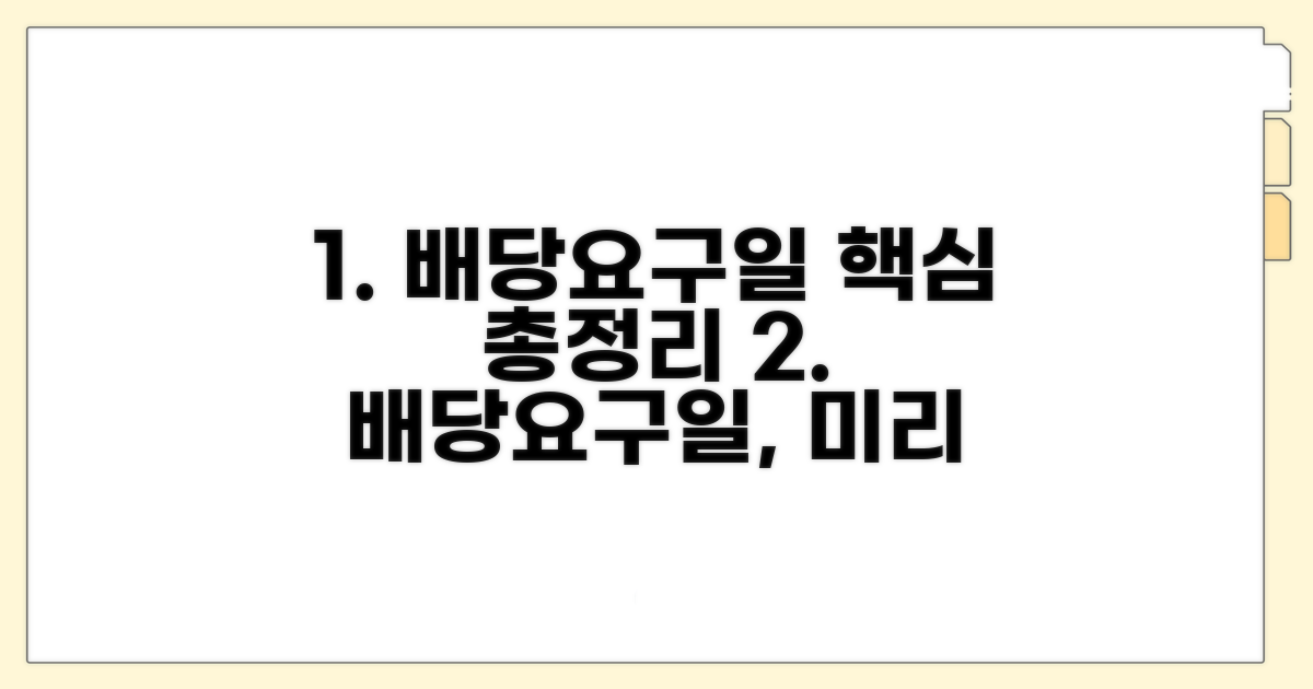 배당요구 종기일, 무엇부터 확인?