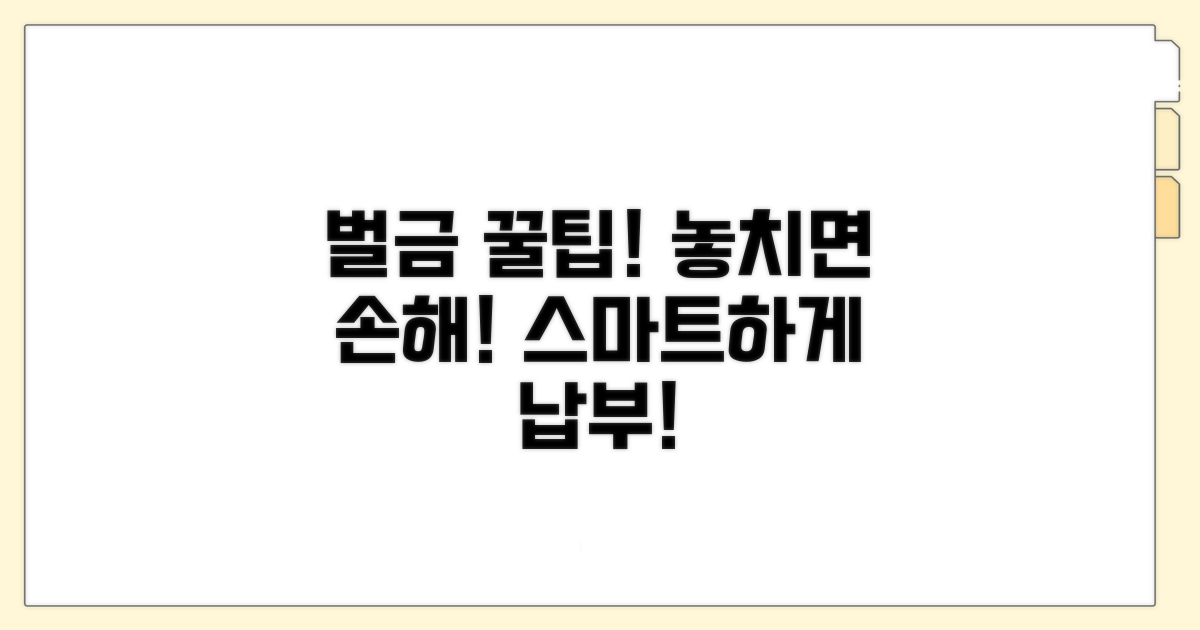 스마트한 벌금 납부 꿀팁