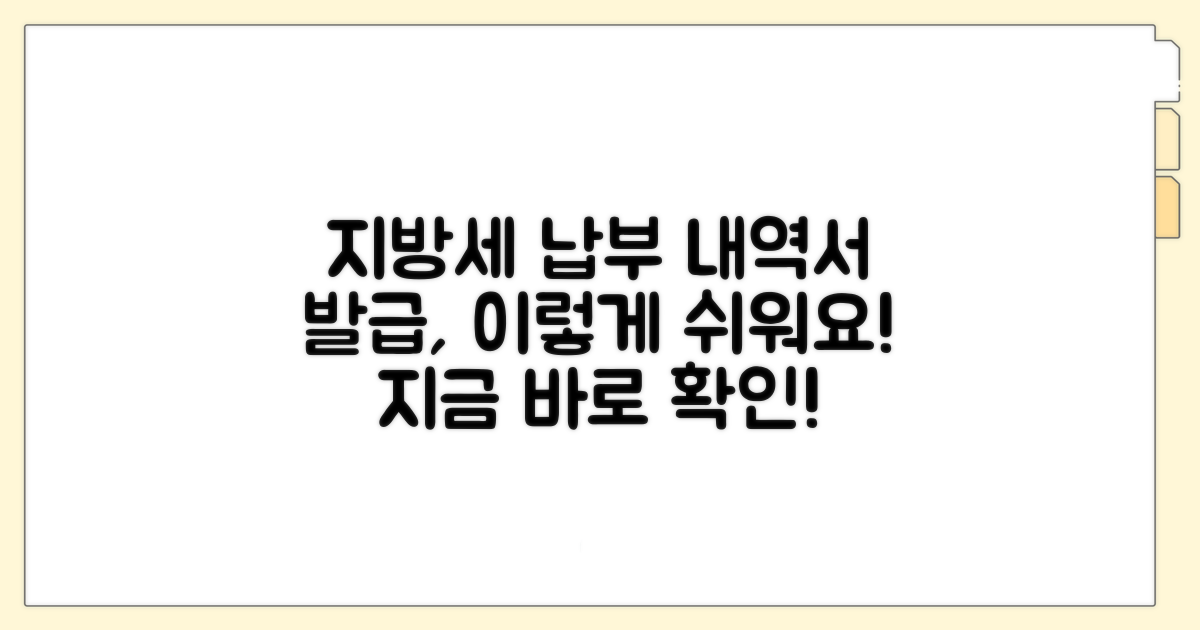 지방세 납입내역서, 발급 쉬워요!