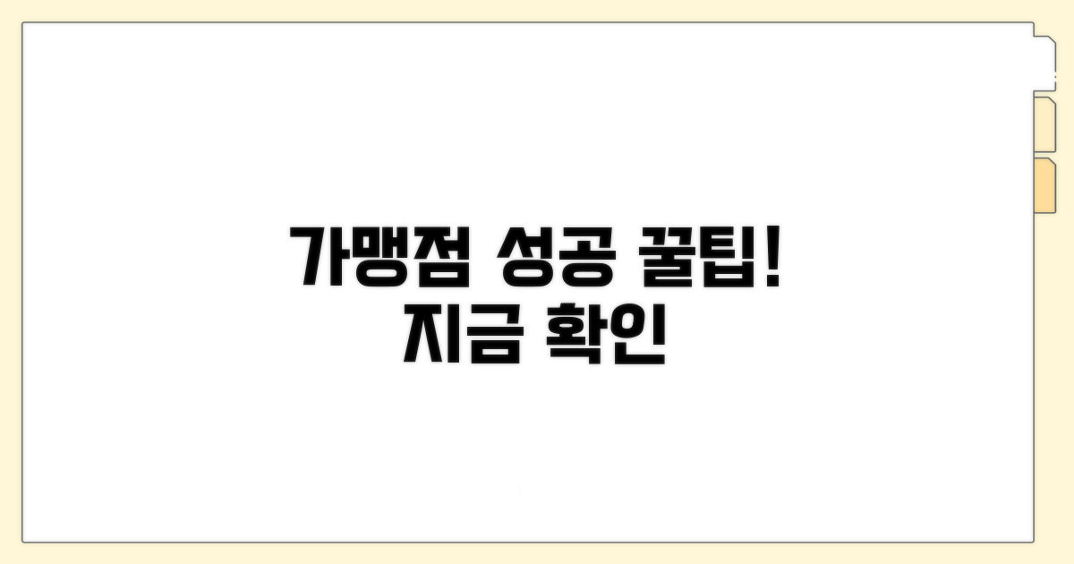 가맹점 등록 성공을 위한 꿀팁