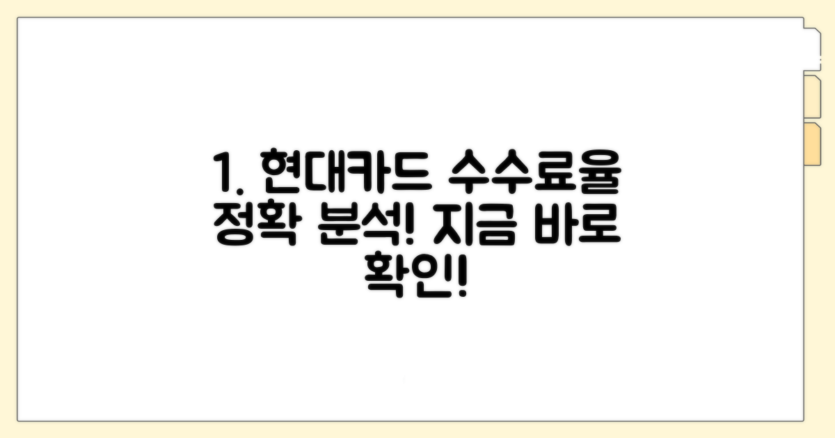 현대카드 가맹점 신청 수수료율 총정리