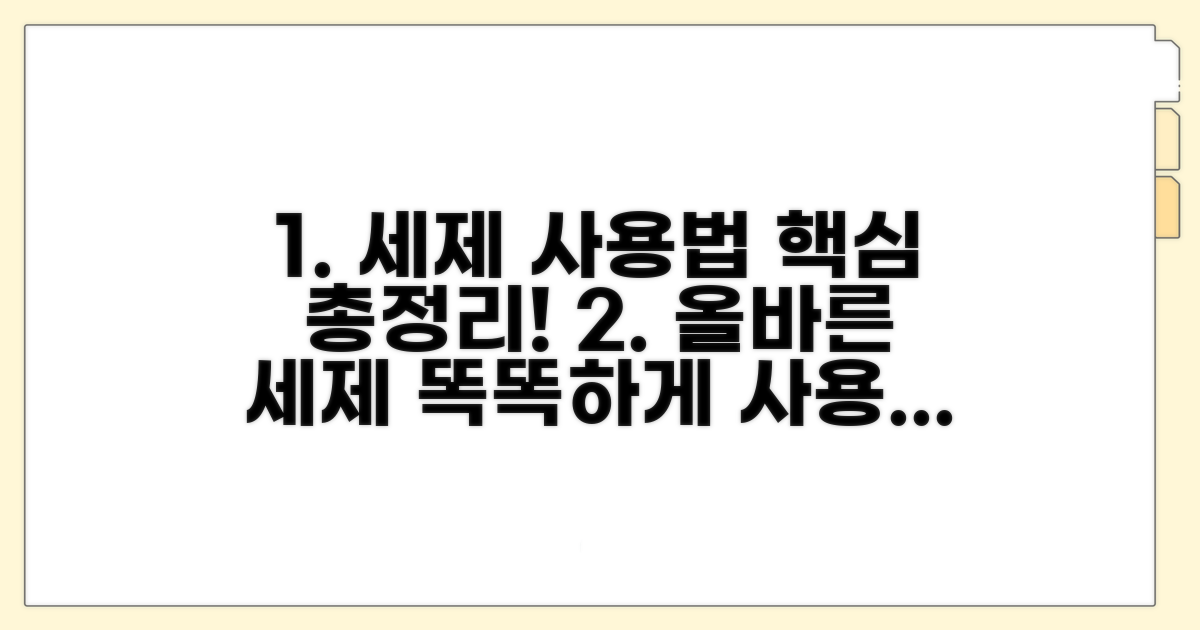 올바른 세제 사용법 총정리