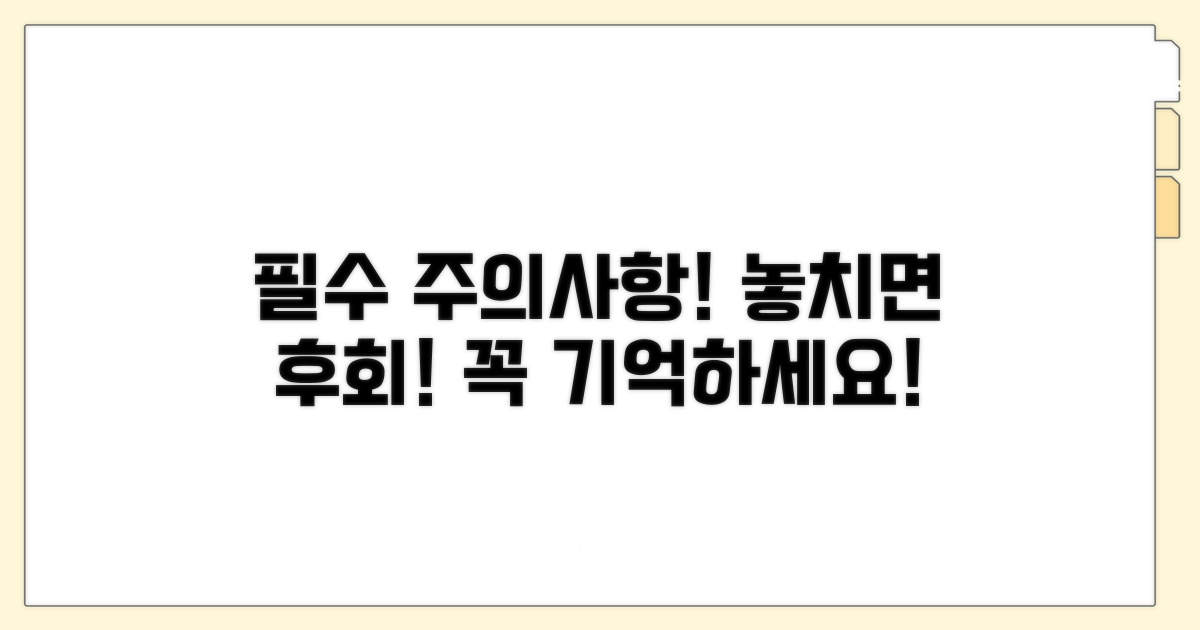 주의사항! 꼭 기억해야 할 것들