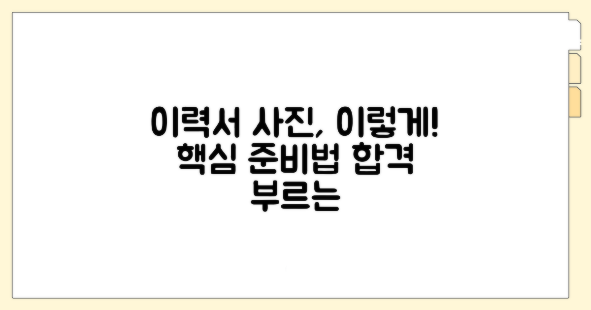 이력서용 사진, 이렇게 준비하세요