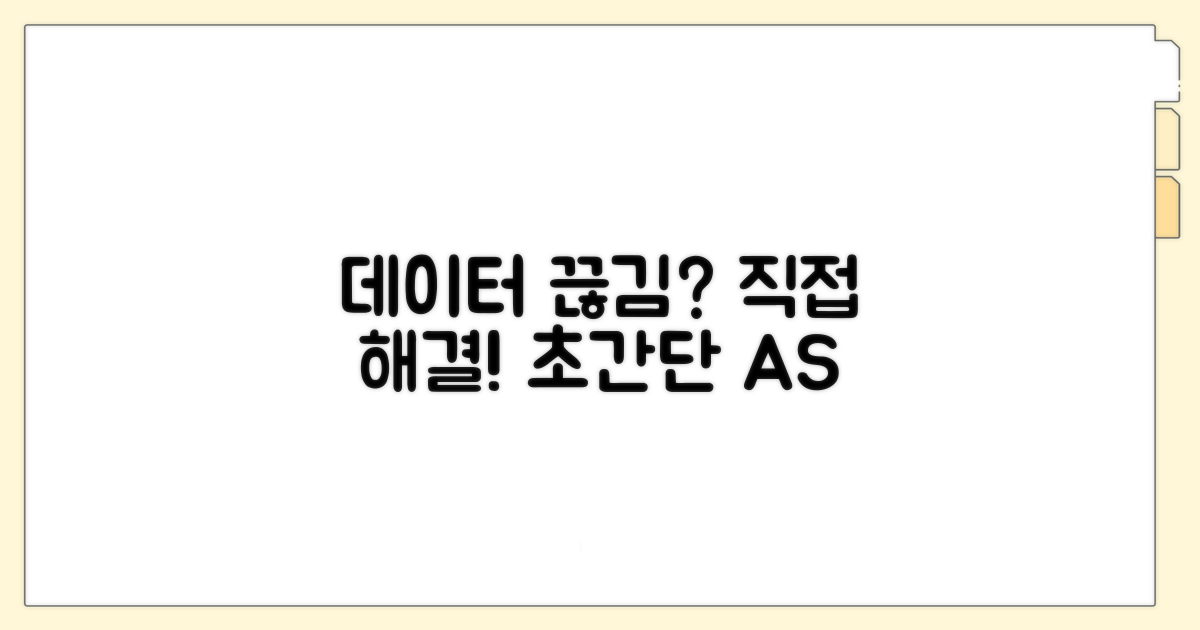 데이터 수신 끊김, 직접 해결하기