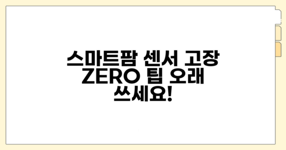 스마트팜 센서, 고장 없이 쓰는 팁