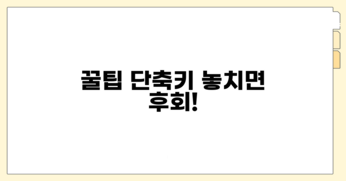 놓치면 후회할 단축키 활용 꿀팁
