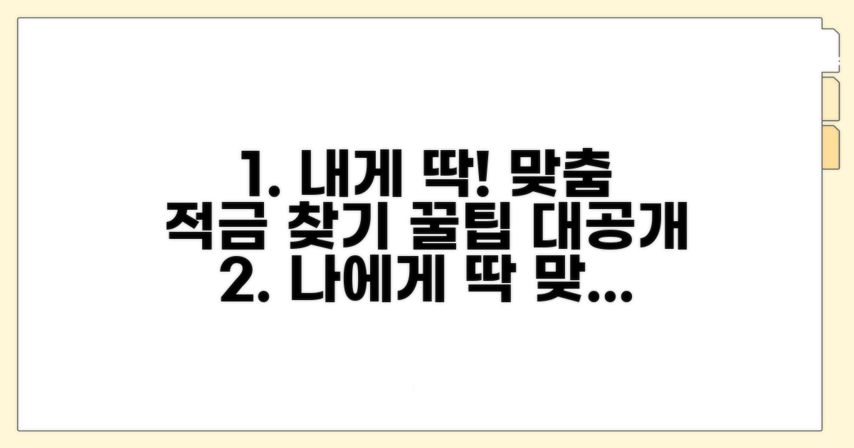 나에게 맞는 적금 찾는 최적의 전략