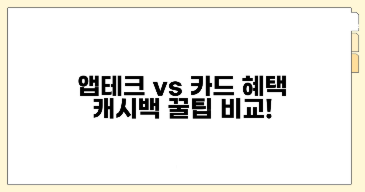 앱테크? 카드? 캐시백 활용법 비교