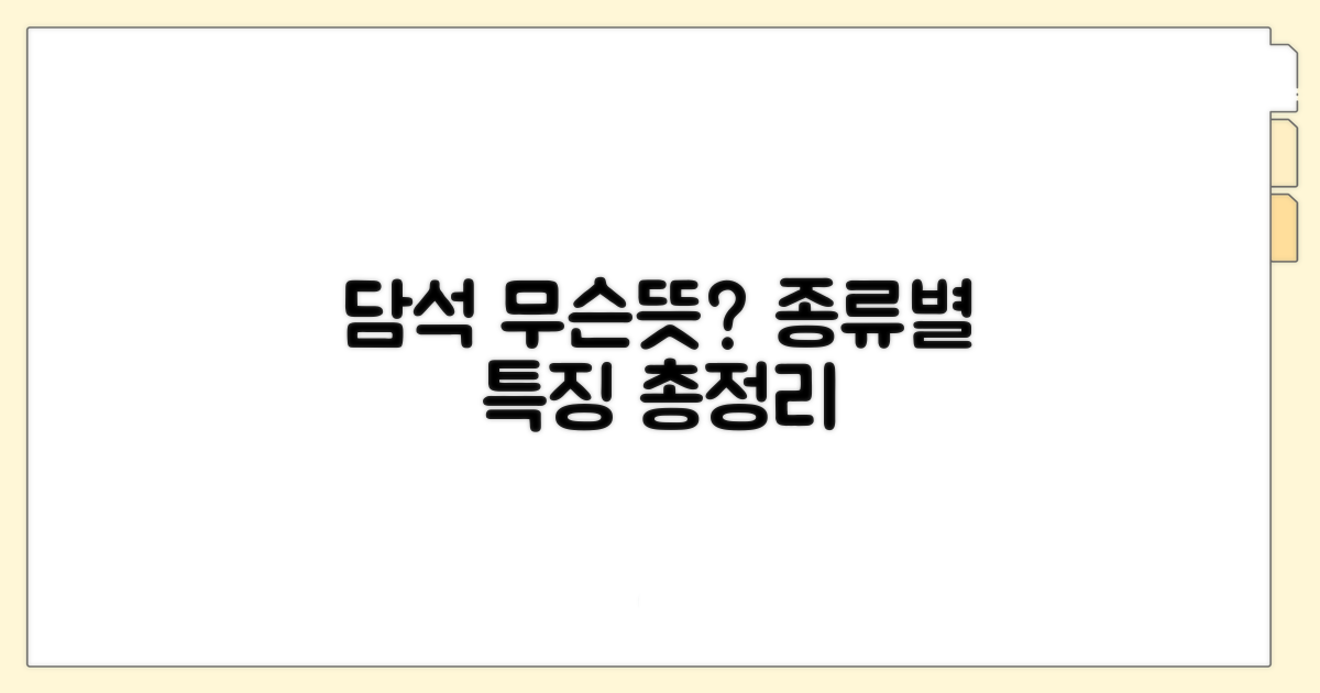 담석 발견, 의미와 종류 알아보자