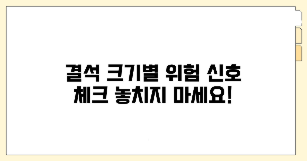 결석 크기별 증상과 위험 신호