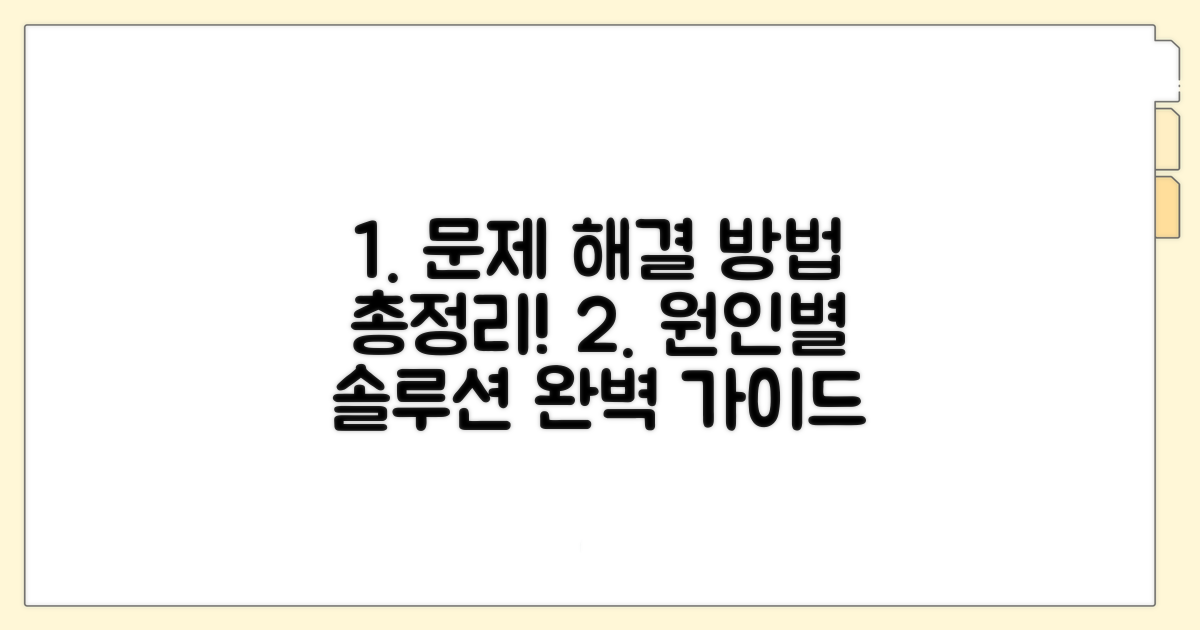 원인별 해결 방법 총정리