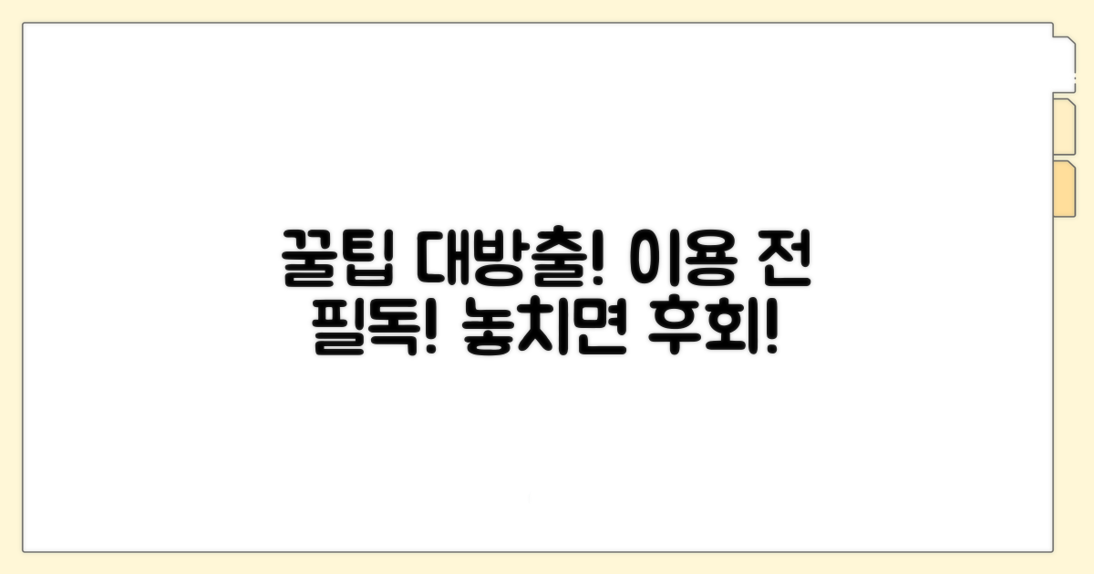 이용 전 알아두면 좋은 꿀팁