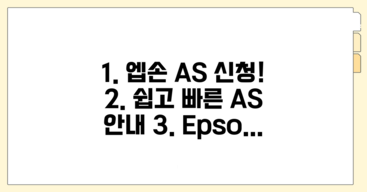 엡손 프린터 A/S 신청 방법