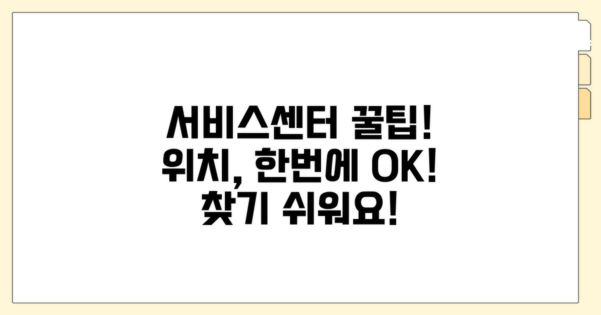 서비스센터 위치 찾는 법