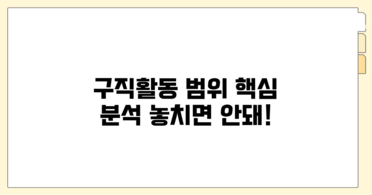 구직활동 인정 범위 상세 분석