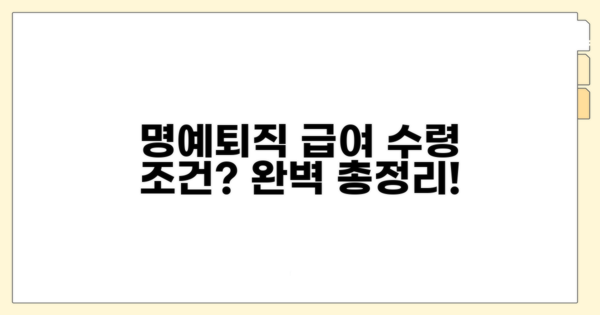 명예퇴직 실업급여 수령 조건 총정리