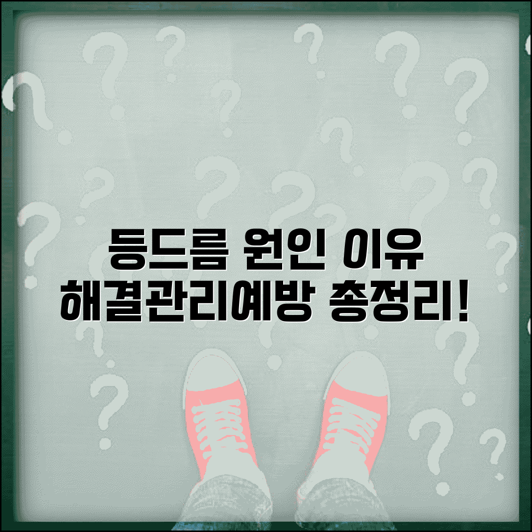 등 여드름 원인과 생기는 이유 총정리 | 해결법, 관리법, 예방법 알아보기