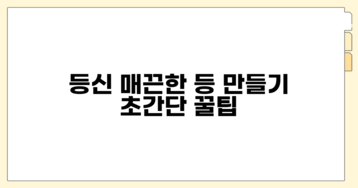 매끈한 등 만들기 꿀팁 대방출