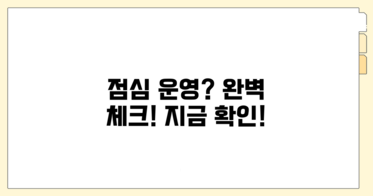 점심시간 운영 여부 완벽 체크