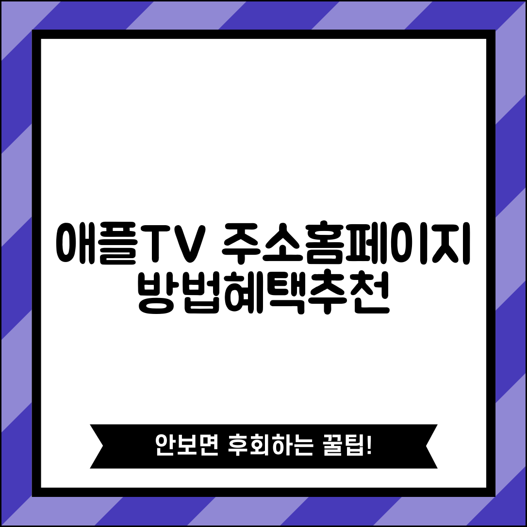 애플TV 사이트 주소 URL | 애플TV+ 홈페이지 최신 정보 | 이용 방법, 구독 혜택, 추천 콘텐츠