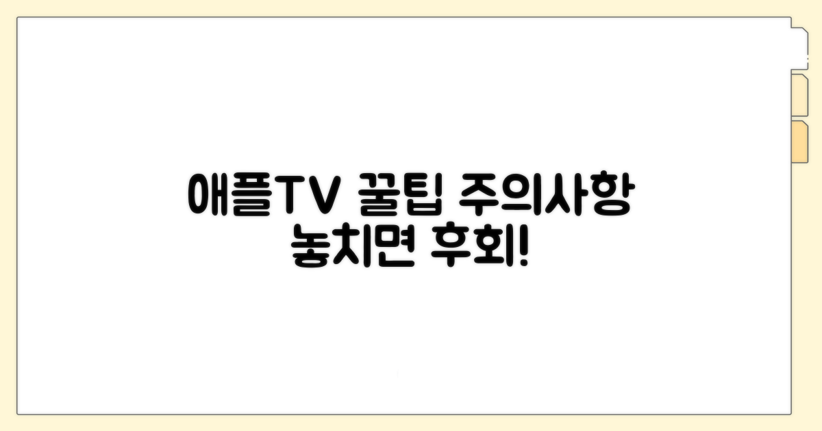 애플TV+ 이용 꿀팁과 주의사항