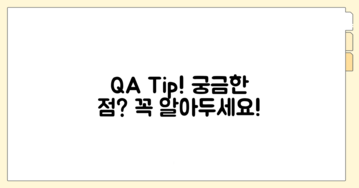 자주 묻는 질문과 주의사항