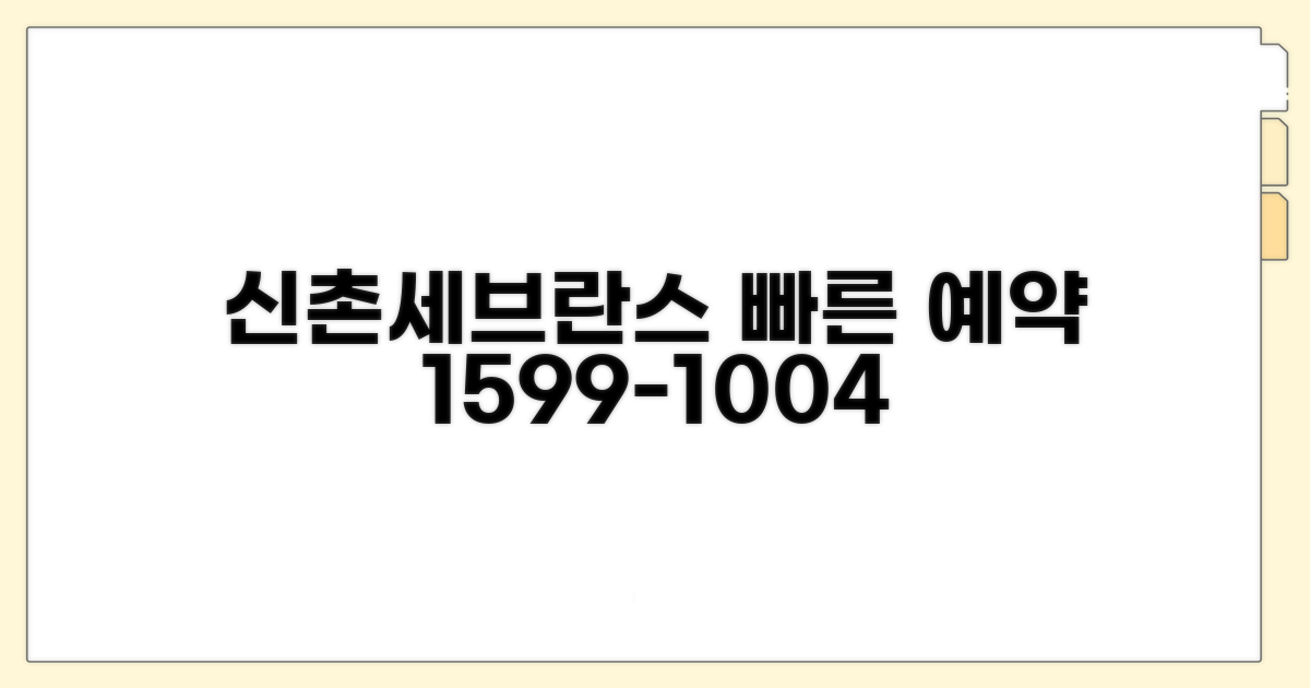 신촌세브란스 예약 전화번호 1599-1004