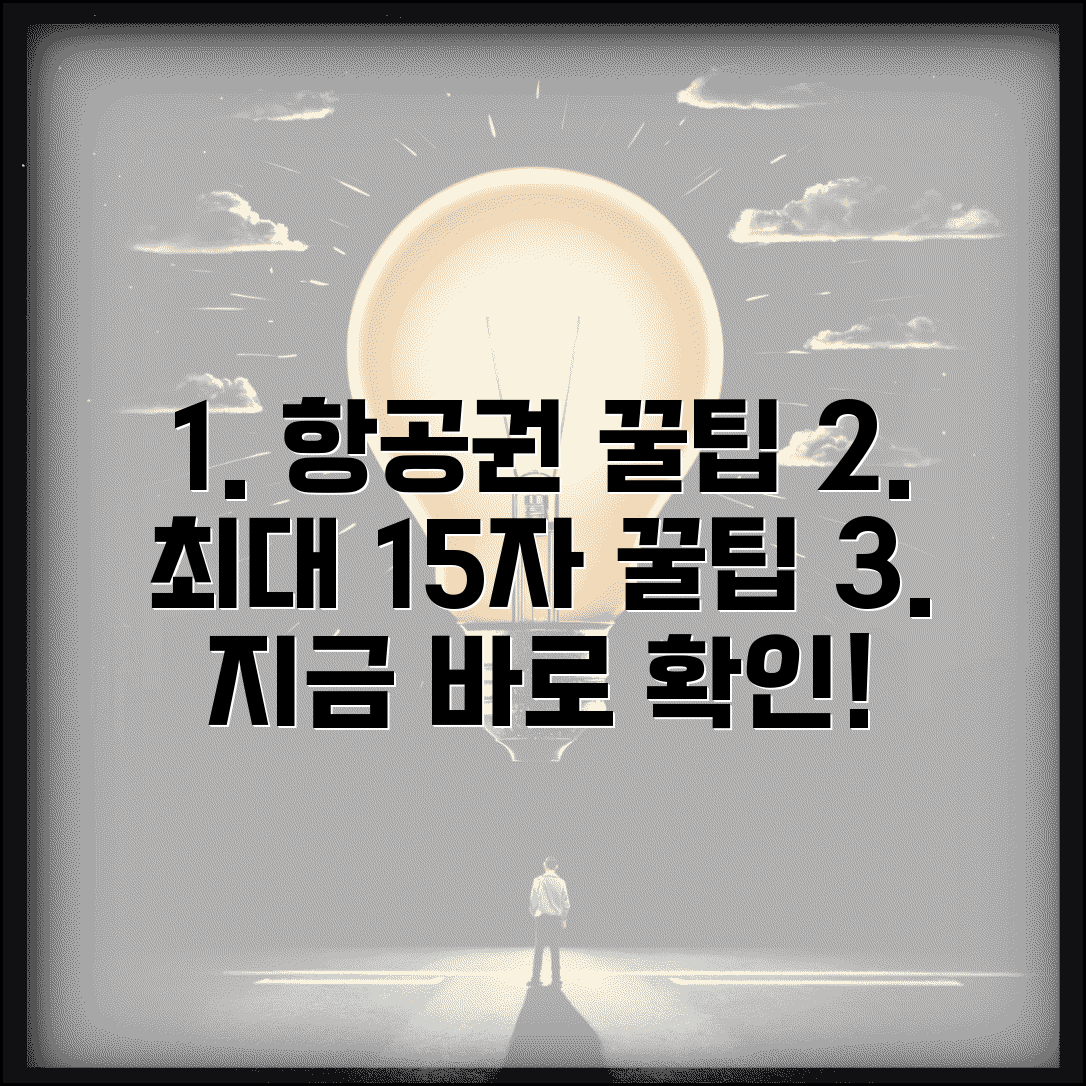 항공권 가격비교사이트로 여행 비용 절약법 | 최적 예약 시점 및 숨은 프로모션 찾기