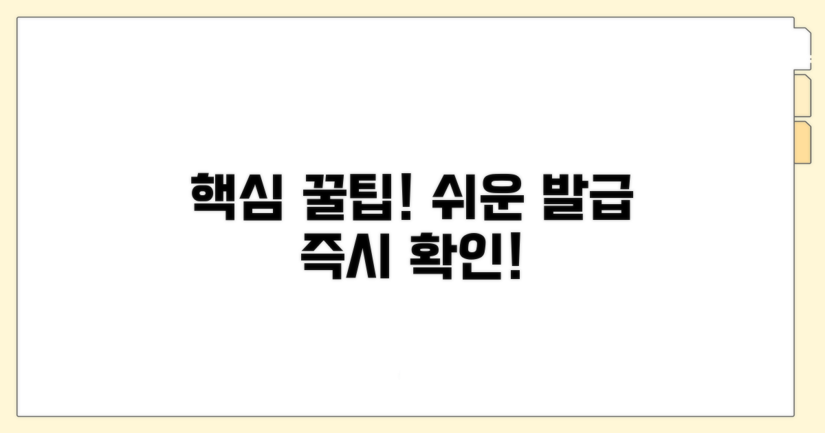 간편 발급받는 꿀팁 공개