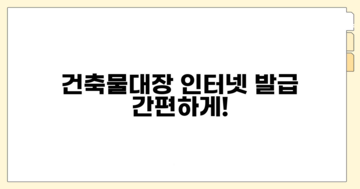 건축물대장 인터넷 발급 기본