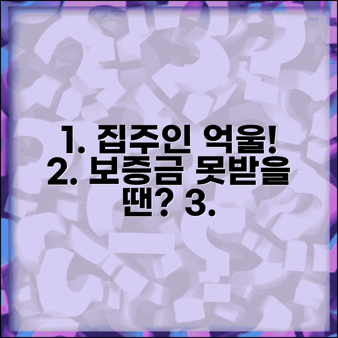 음식점 보증금 못 돌려받는 집주인 | 임차권등기명령 신청 방법 및 절차 총정리