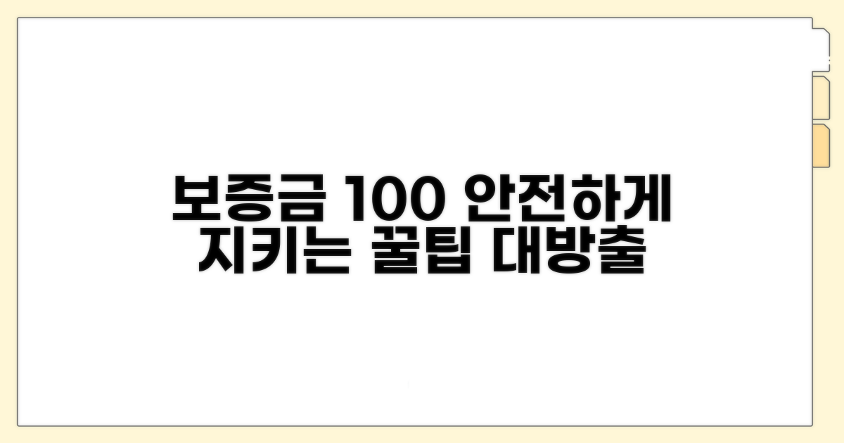 보증금 보호받는 추가 꿀팁