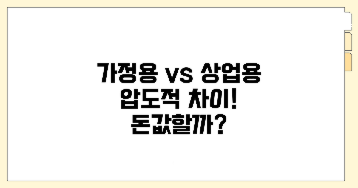 가정용 vs 상업용 등급 차이점