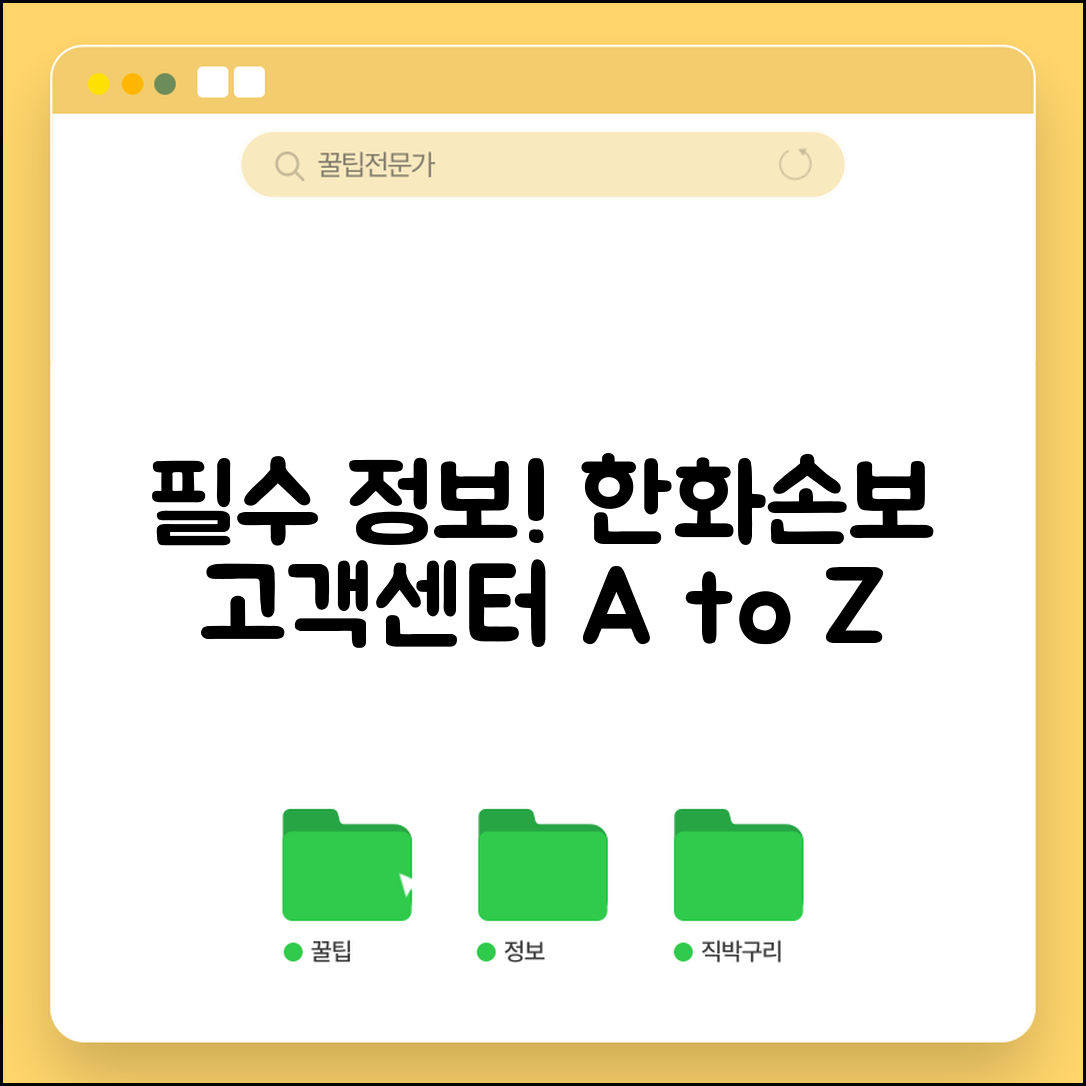 한화손해보험 고객센터 | 한화손보 고객지원센터 위치 및 전화번호, 방문 전 확인사항