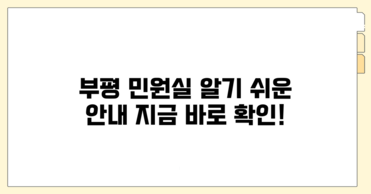 부평서 민원실 알아보기