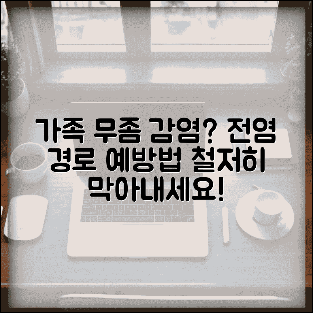 무좀 전염 예방 가족 감염 | 전염 경로 주의 및 예방법 총정리