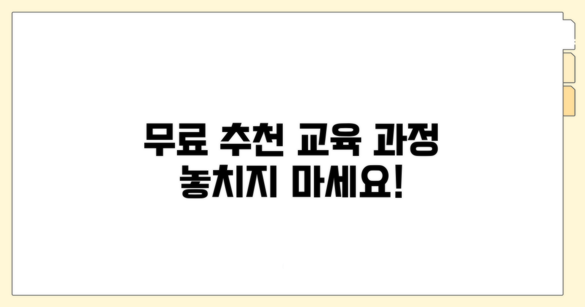 무료 추천 교육 과정 알아보기